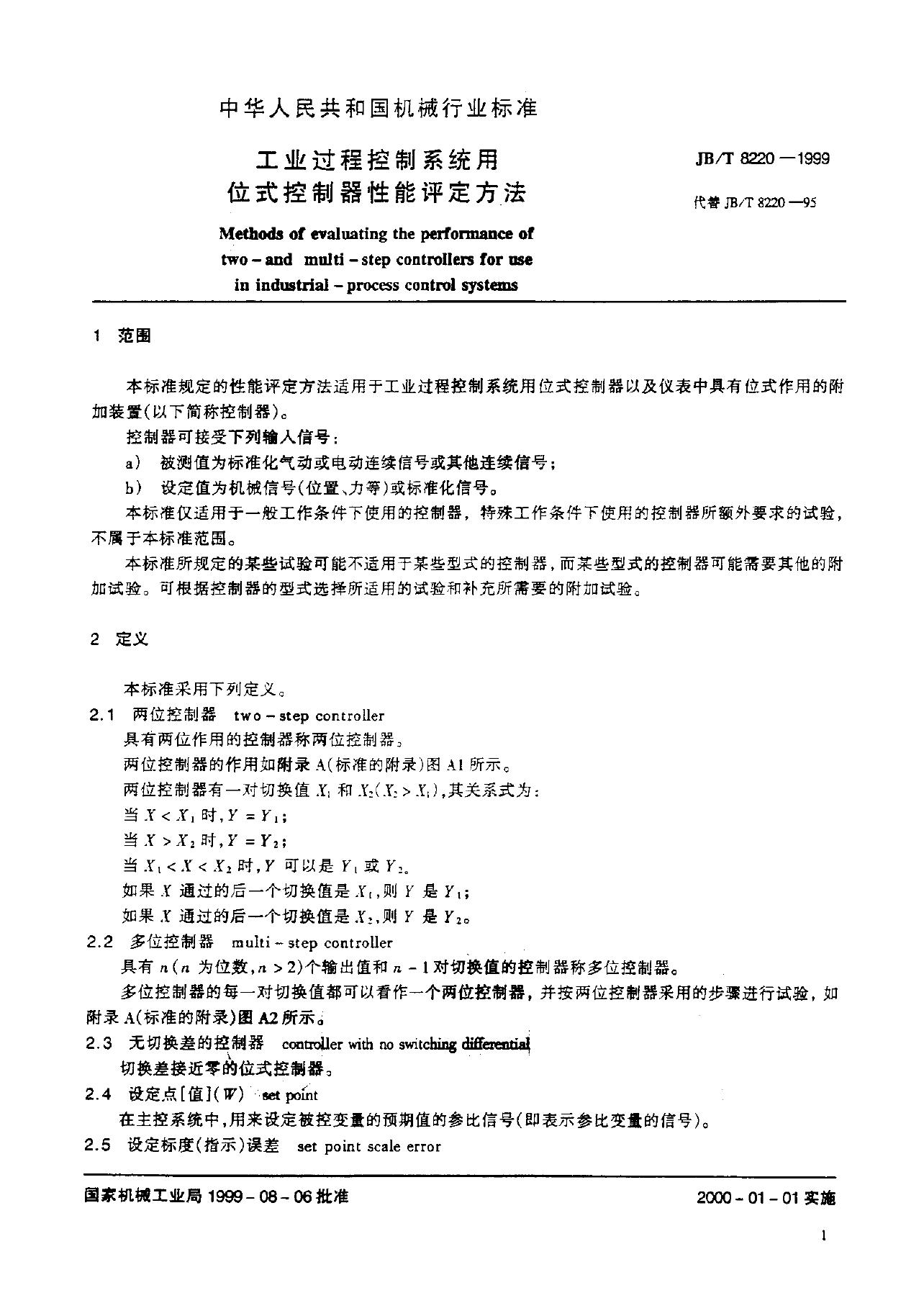 JB/T 8220-1995 标准预览