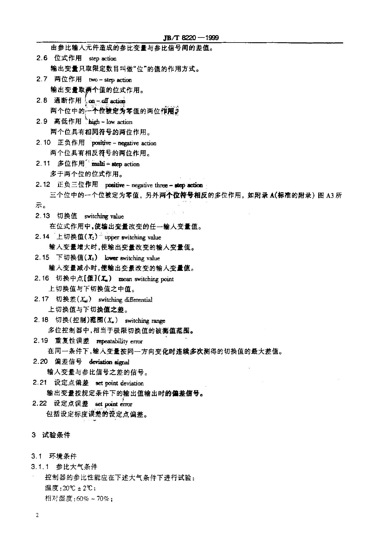 JB/T 8220-1995 标准预览