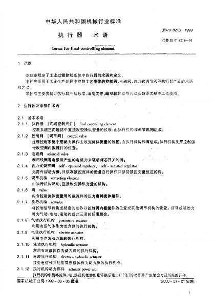 JB/T 8218-1995 标准预览