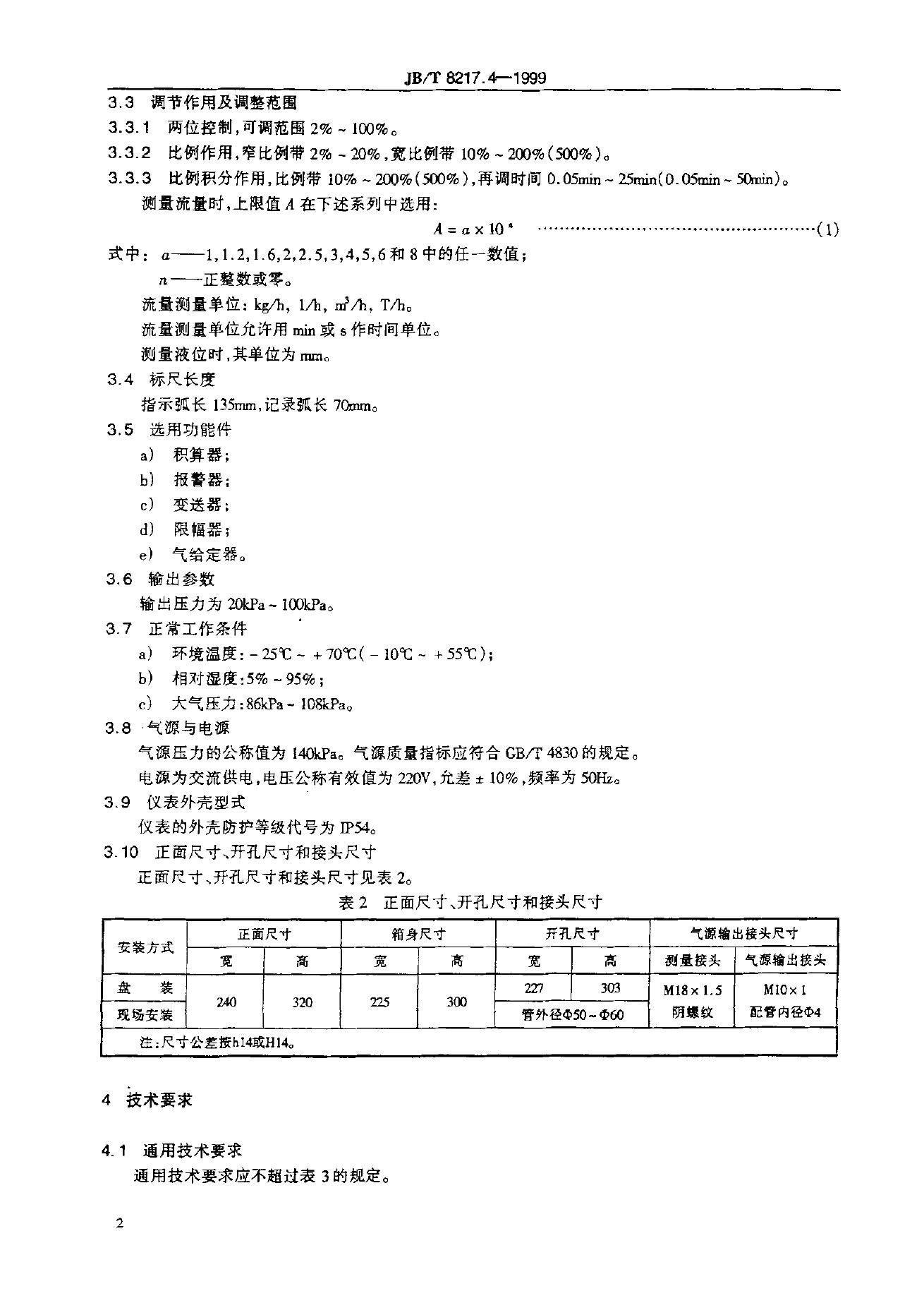 JB/T 8217.4-1995 标准预览