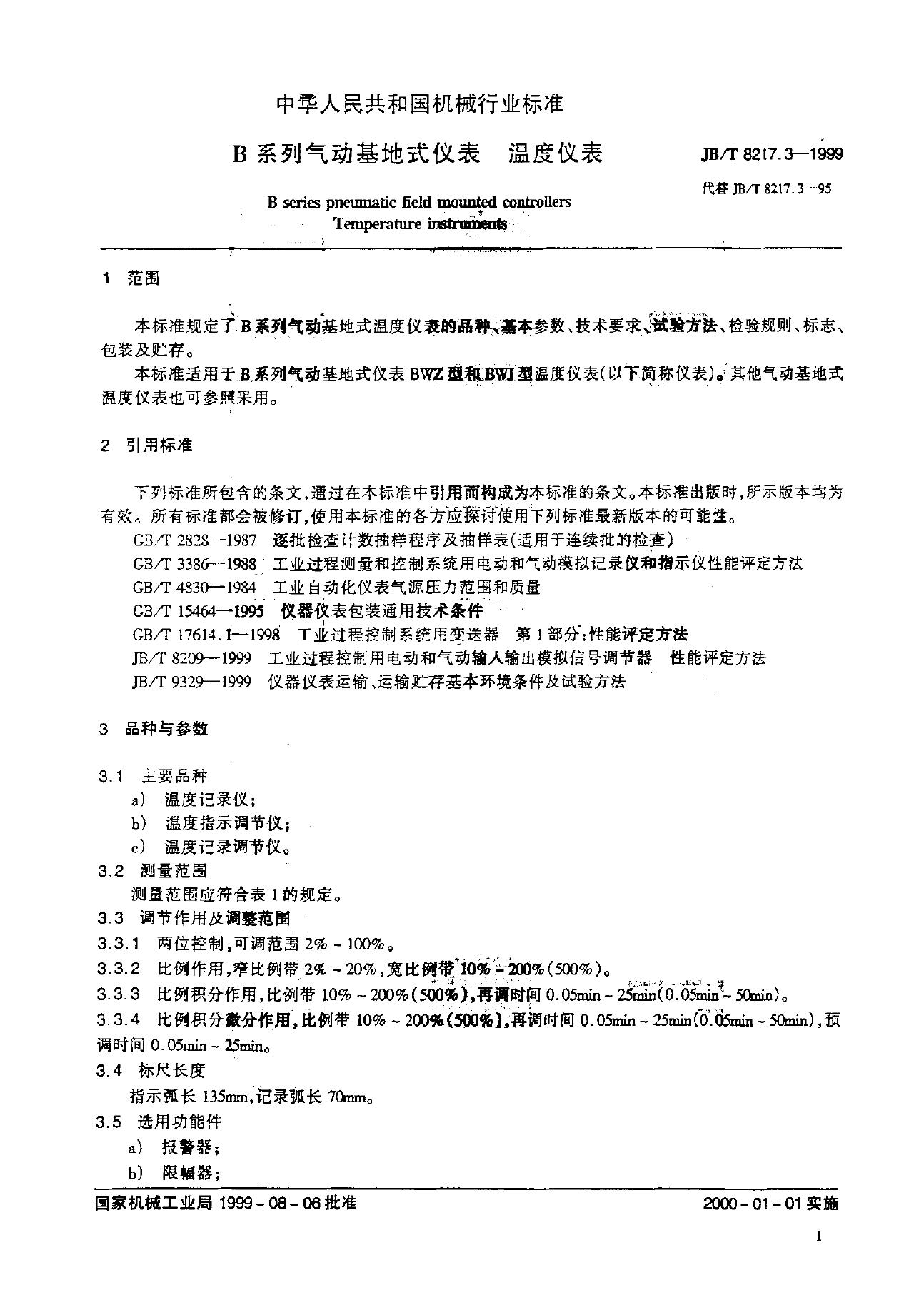 JB/T 8217.3-1995 标准预览