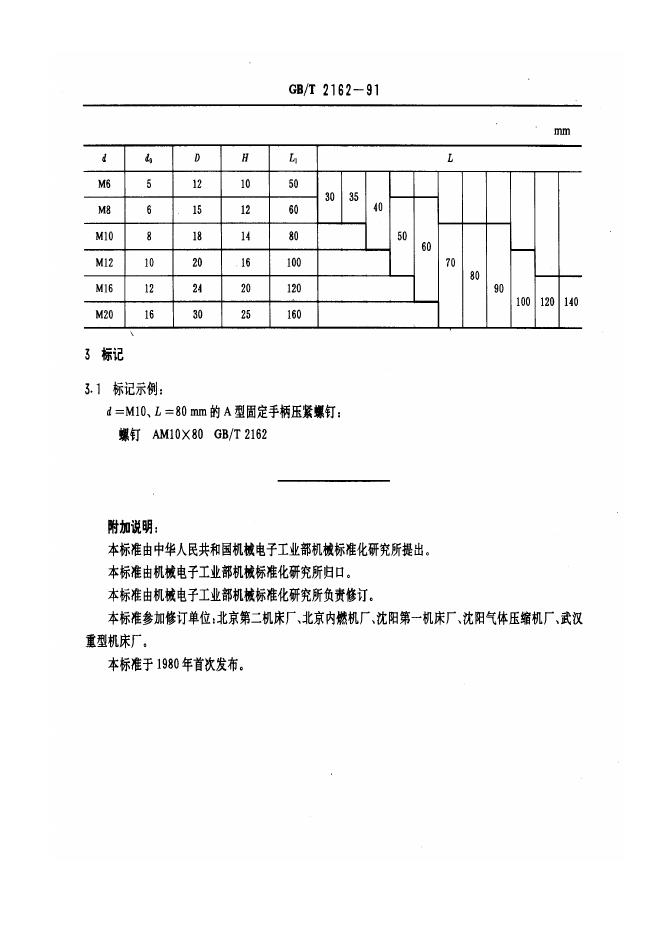 JB/T 8006.3-1995 标准预览