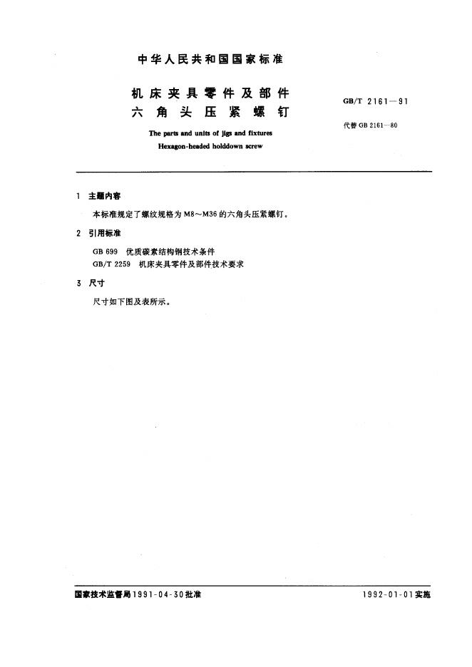 JB/T 8006.2-1995 标准预览