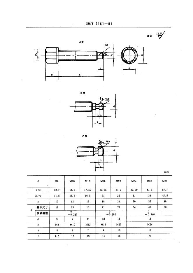 JB/T 8006.2-1995 标准预览