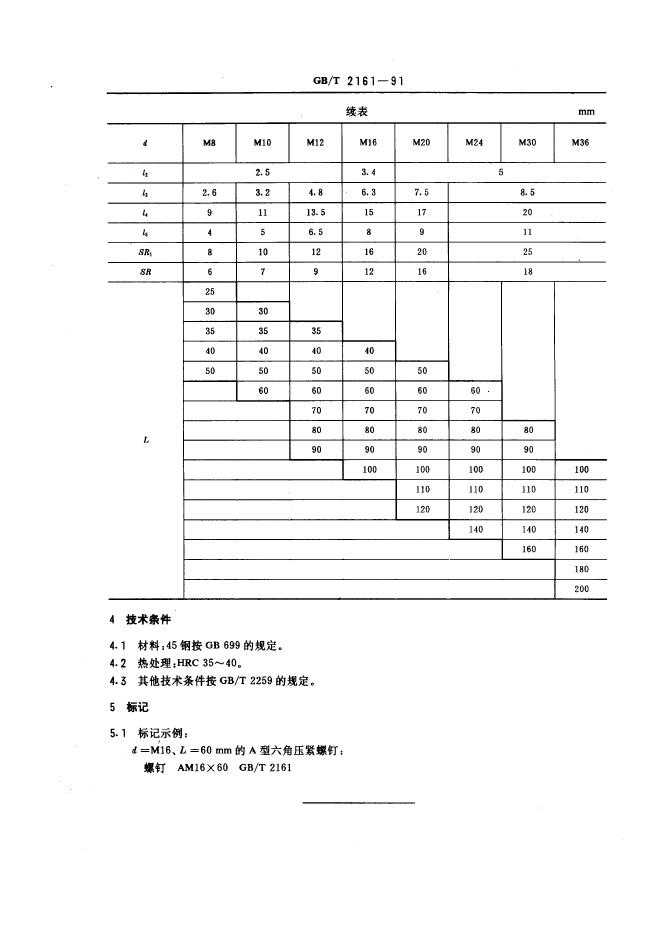 JB/T 8006.2-1995 标准预览