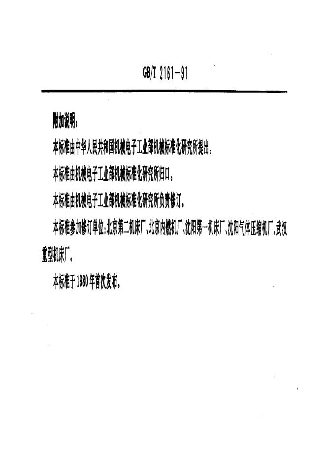 JB/T 8006.2-1995 标准预览