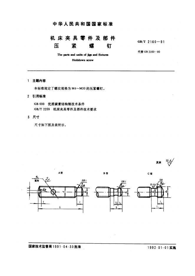 JB/T 8006.1-1995 标准预览