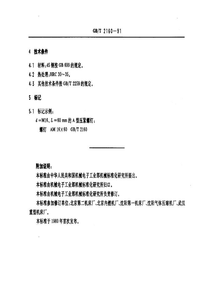 JB/T 8006.1-1995 标准预览