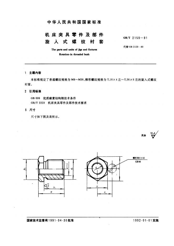 JB/T 8005.2-1995 标准预览