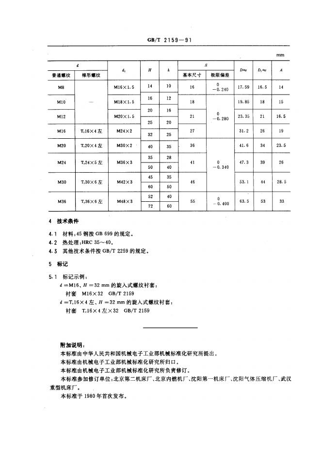 JB/T 8005.2-1995 标准预览