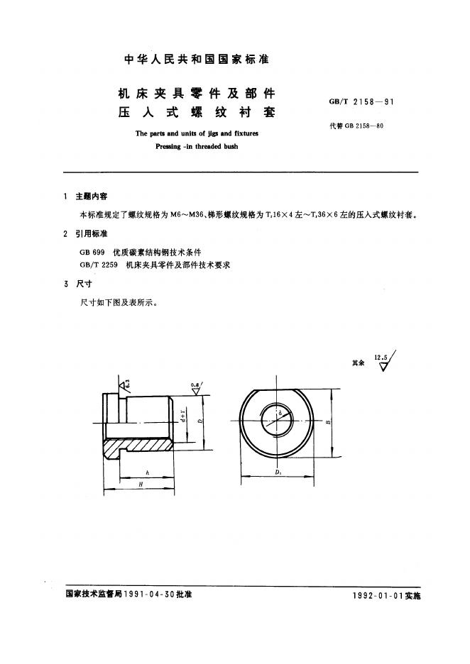 JB/T 8005.1-1995 标准预览