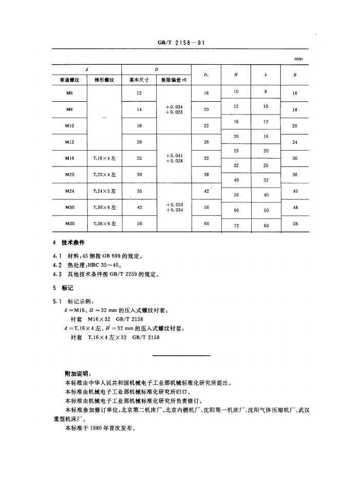 JB/T 8005.1-1995 标准预览