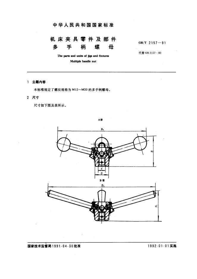 JB/T 8004.10-1995 标准预览