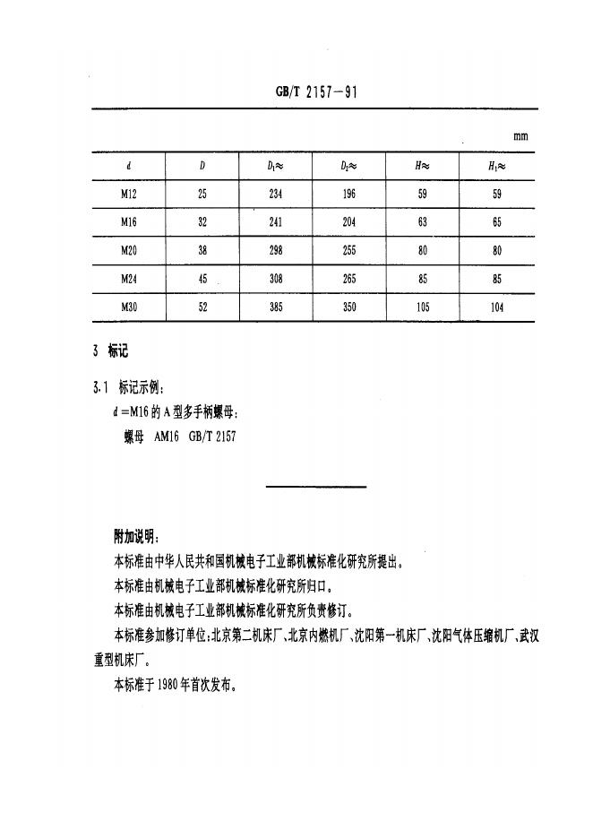 JB/T 8004.10-1995 标准预览