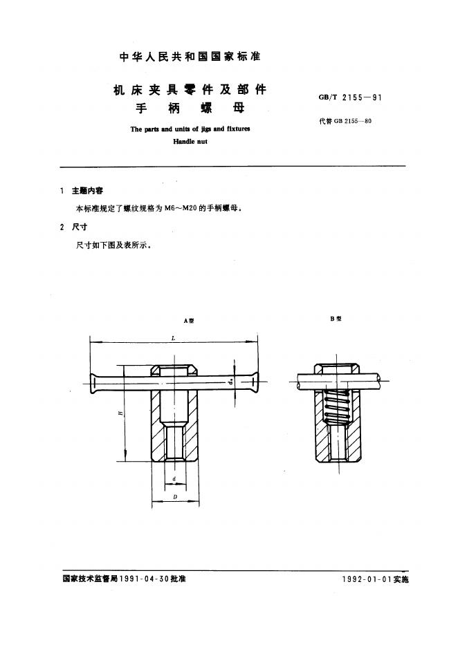 JB/T 8004.8-1995 标准预览
