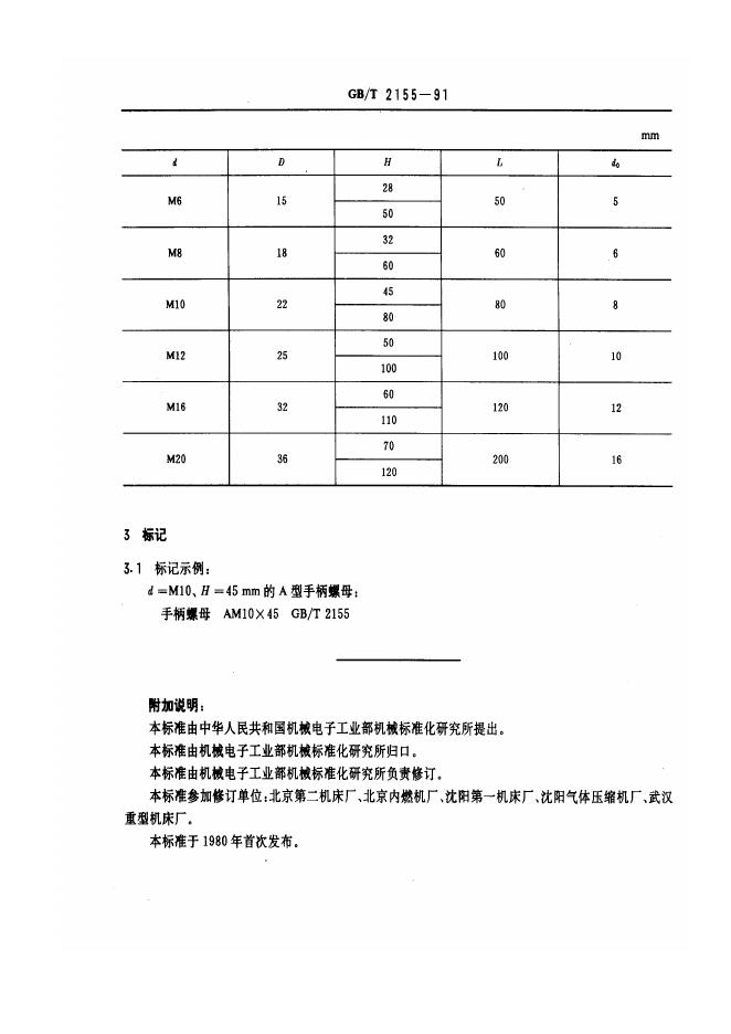 JB/T 8004.8-1995 标准预览