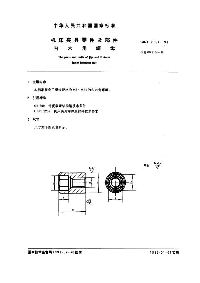 JB/T 8004.7-1995 标准预览