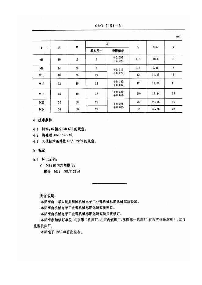 JB/T 8004.7-1995 标准预览