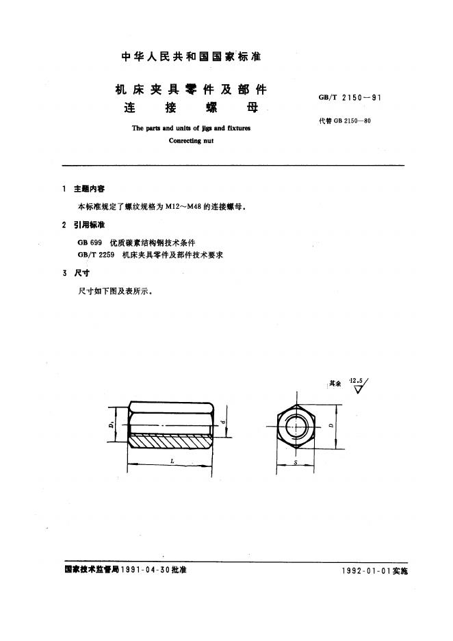 JB/T 8004.3-1995 标准预览