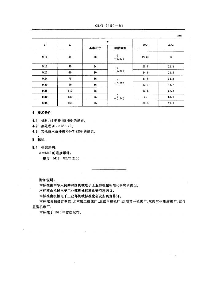 JB/T 8004.3-1995 标准预览