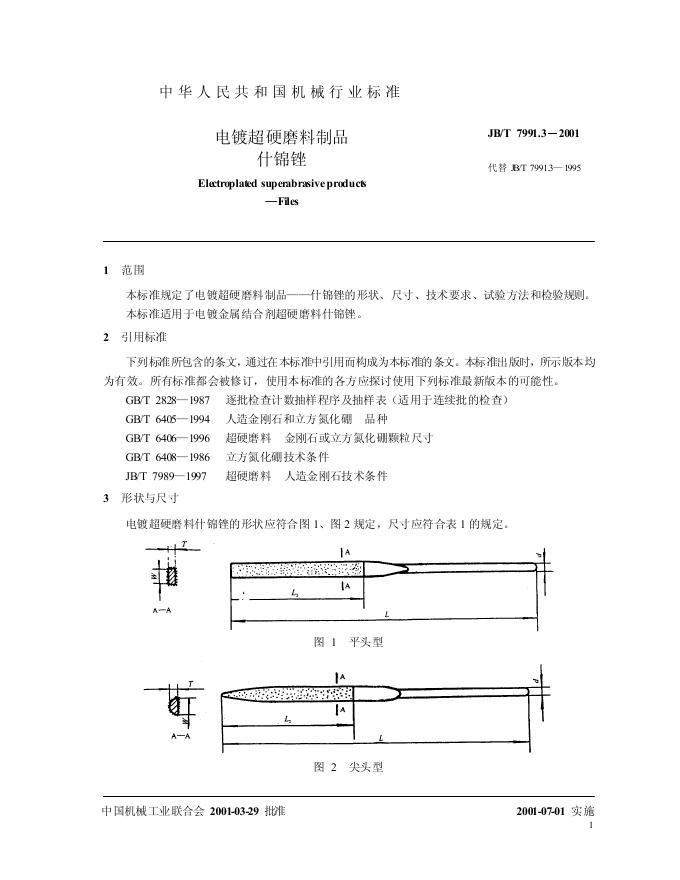 JB/T 7991.3-1995 标准预览