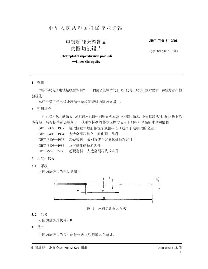 JB/T 7991.2-1995 标准预览