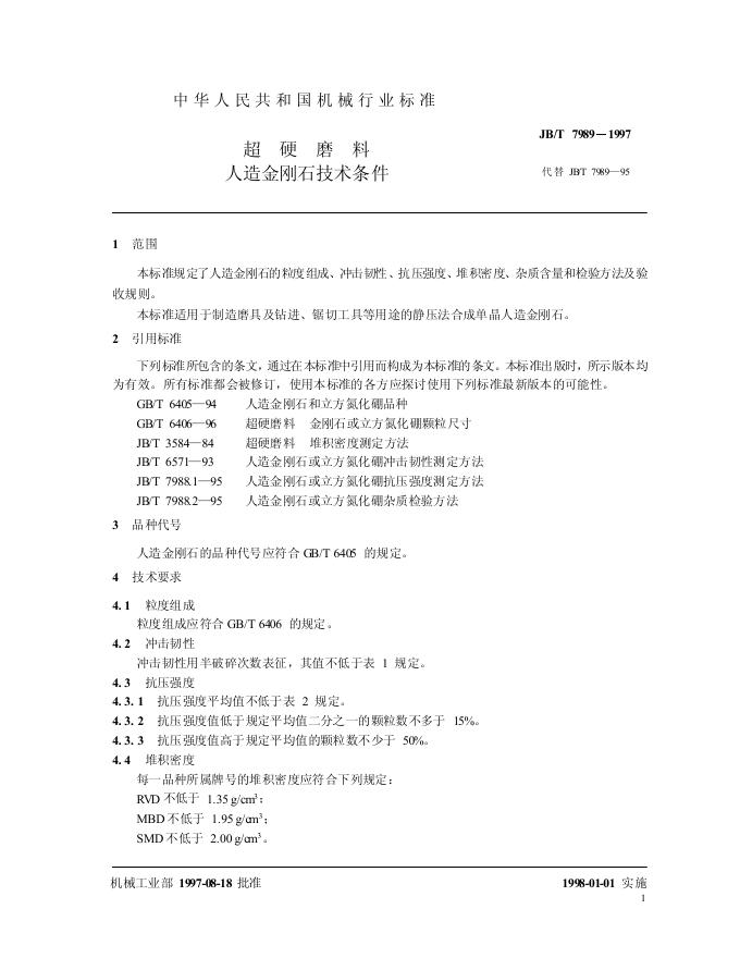 JB/T 7989-1995 标准预览
