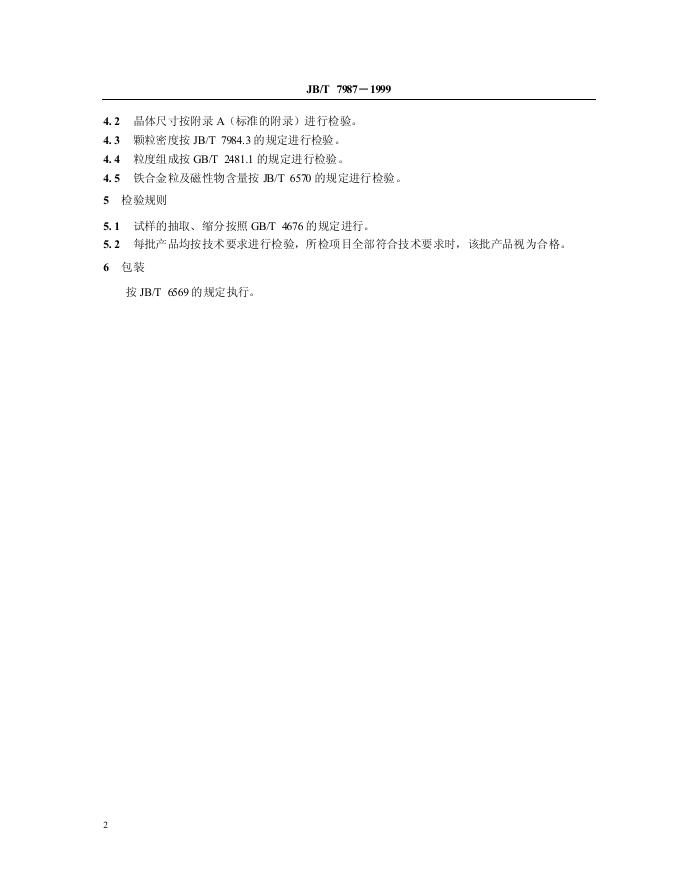 JB/T 7987-1995 标准预览