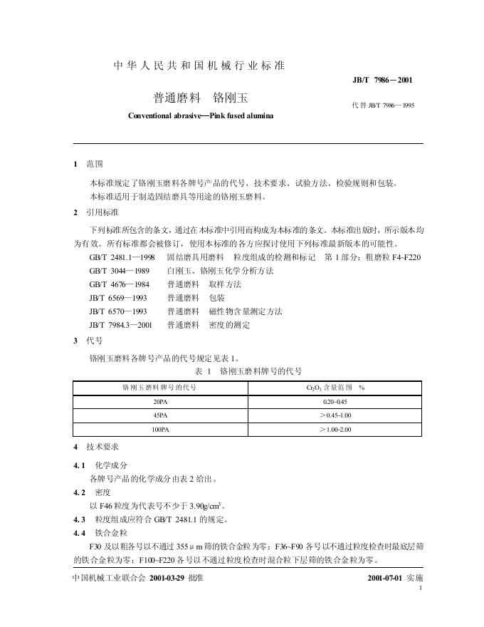 JB/T 7986-1995 标准预览