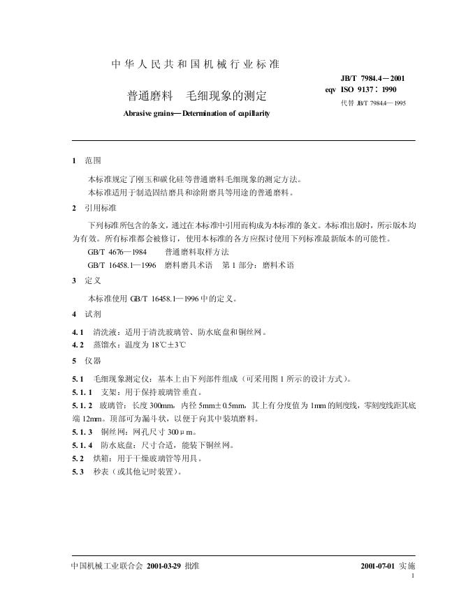 JB/T 7984.4-1995 标准预览
