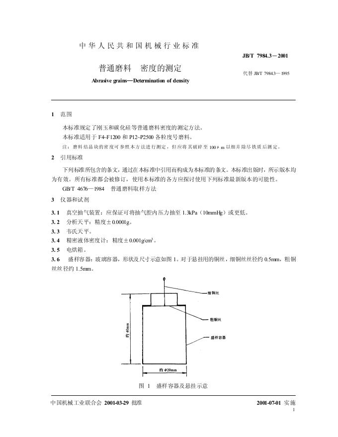 JB/T 7984.3-1995 标准预览