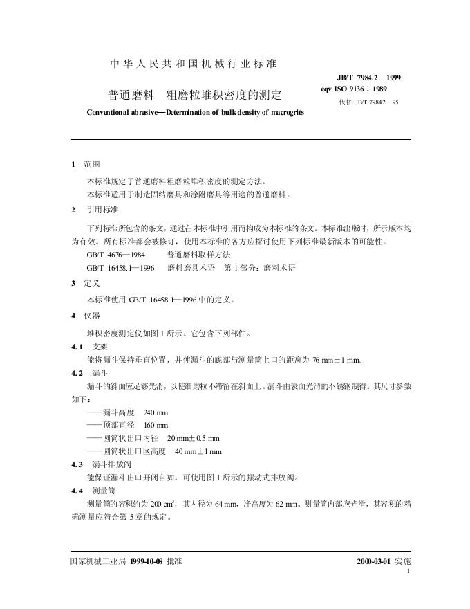 JB/T 7984.2-1995 标准预览