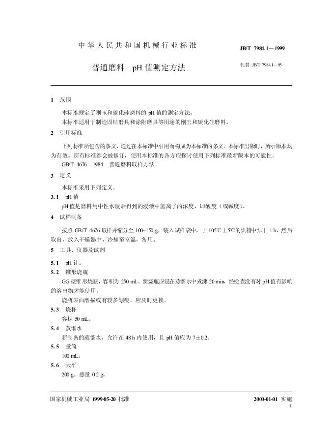 JB/T 7984.1-1995 标准预览