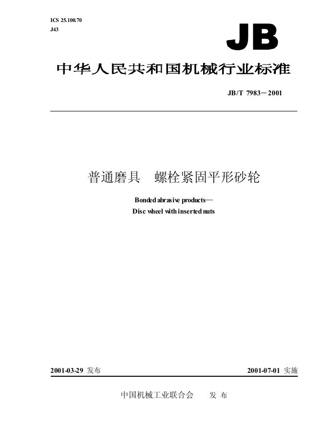 JB/T 7983-1995 标准预览