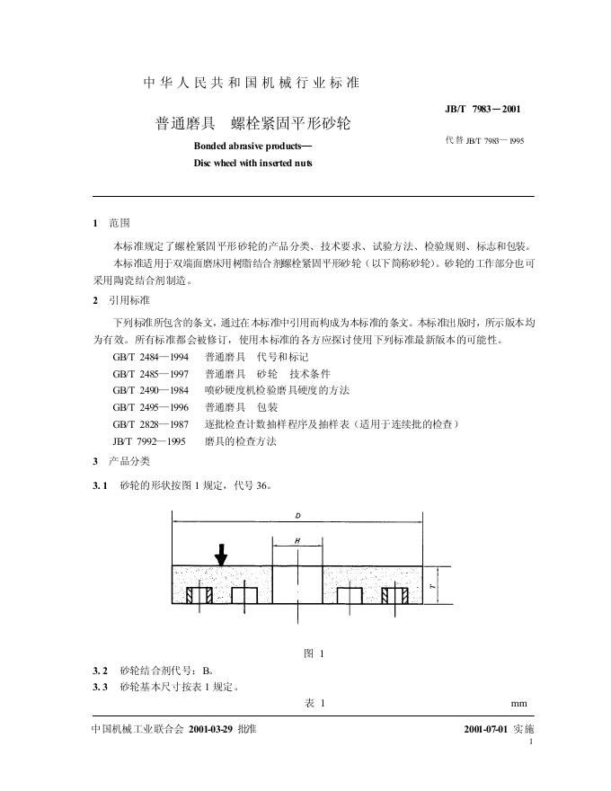 JB/T 7983-1995 标准预览