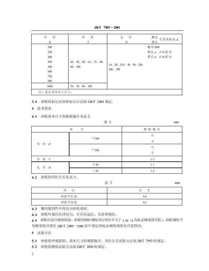 JB/T 7983-1995 标准预览