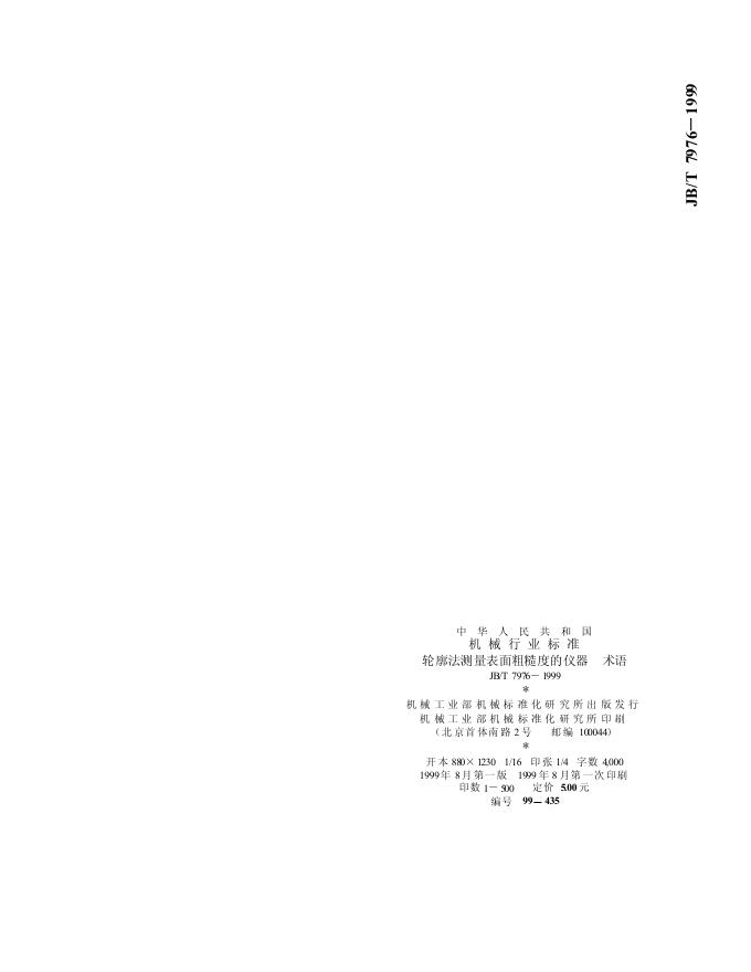 JB/T 7976-1995 标准预览