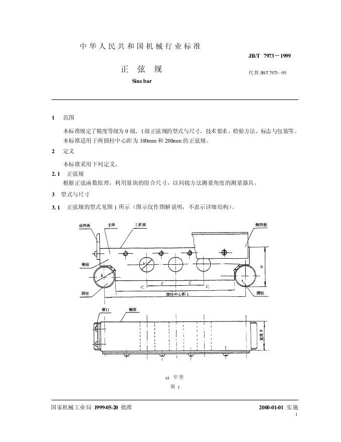JB/T 7973-1995 标准预览