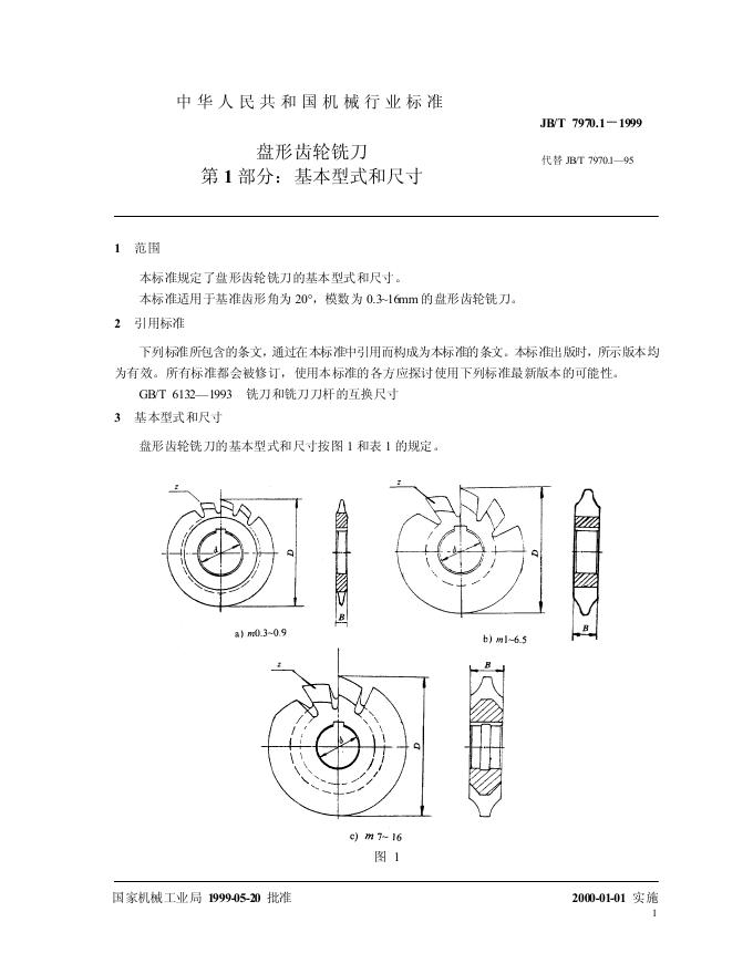 JB/T 7970.1-1995 标准预览