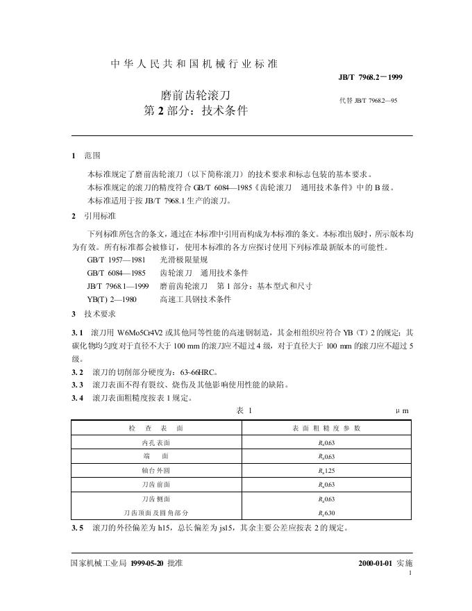 JB/T 7968.2-1995 标准预览