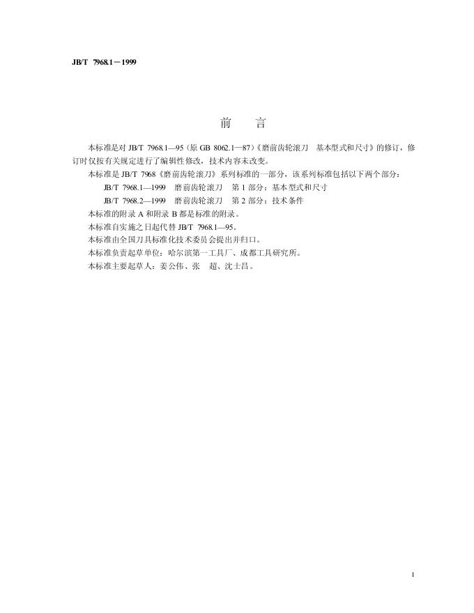 JB/T 7968.1-1995 标准预览