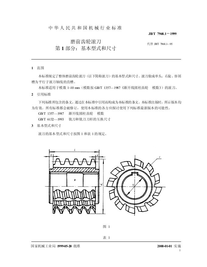 JB/T 7968.1-1995 标准预览