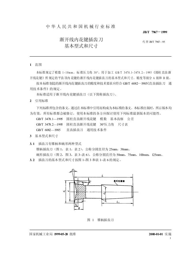 JB/T 7967-1995 标准预览