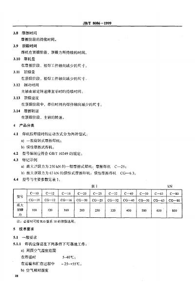 JB/T 8086-1995 标准预览