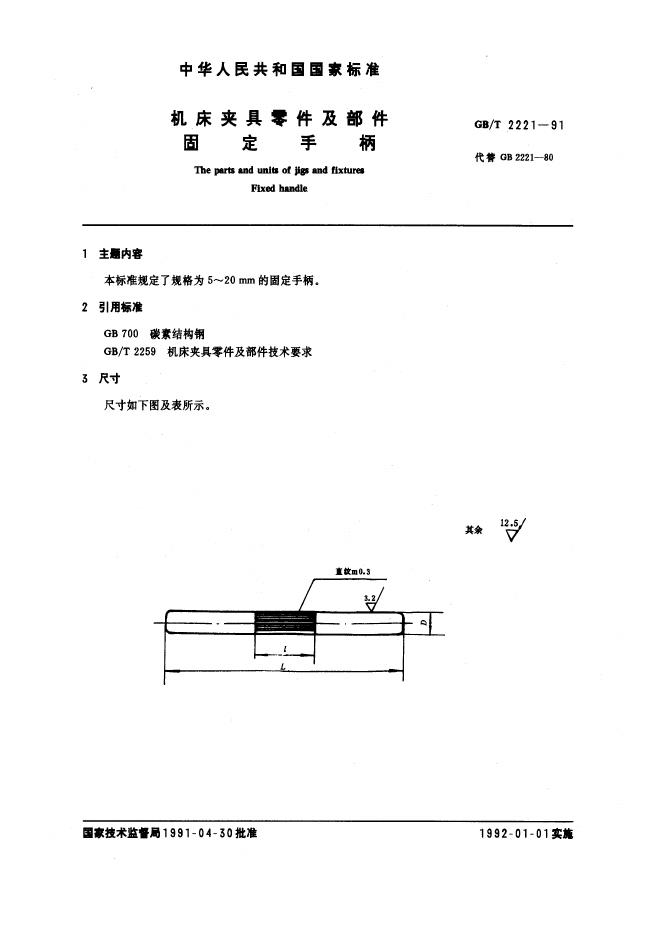 JB/T 8024.2-1995 标准预览