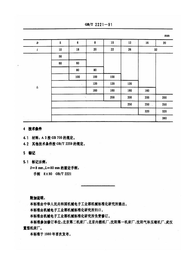 JB/T 8024.2-1995 标准预览