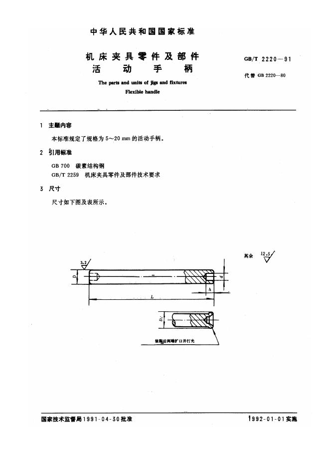 JB/T 8024.1-1995 标准预览