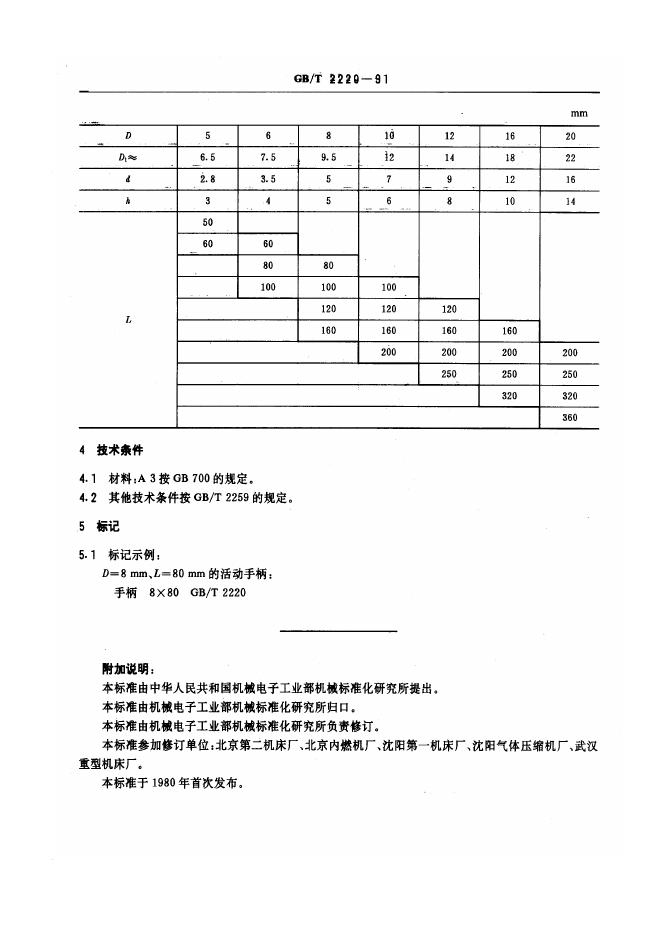 JB/T 8024.1-1995 标准预览
