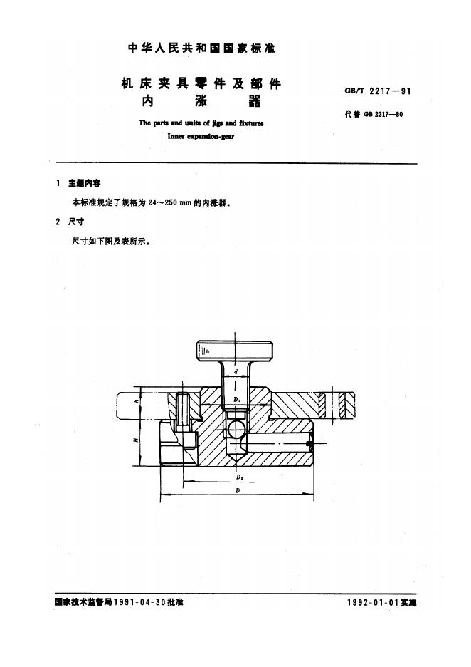 JB/T 8022-1995 标准预览