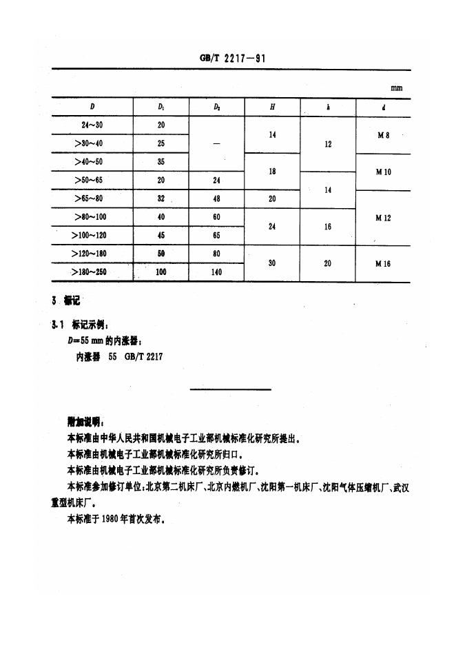 JB/T 8022-1995 标准预览